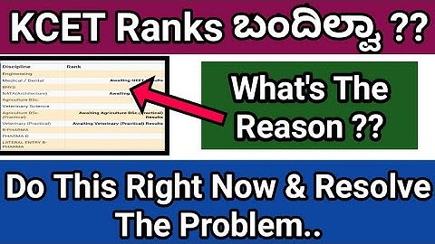 KCET Ranks Awaited ? | Results ಬಂದಿಲ್ವಾ ? | What To Do..! | Solution Explained | Colourful Kannada