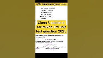 Class 3 sastho o sarir sikkha 3rd unit test 2025।class3 sastho 3rd unit test suggestion 2025#class3