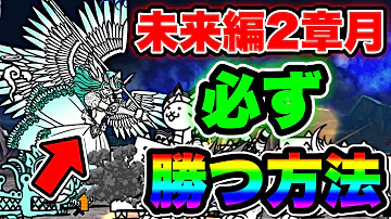 にゃんこ大戦争未来編2しょう