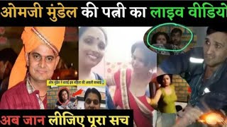 om mundel viral video | om mundel wife video viral