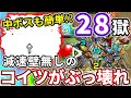 【禁忌：２８】勝てない方必見！意外なコイツを入れると中ボスもボスもラクラクに！？難易度も下がる！【モンスト】