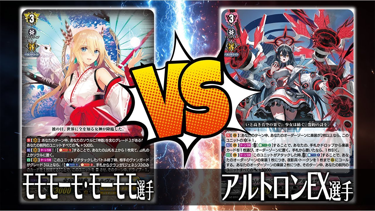 【ヴァンガード対戦】モモモーモ・モーモモ選手（全知の神器 ミネルヴァ）VSアルトロンEX選手（PolyPhonicOverDrive アルティサリア）【ポンポコ杯】