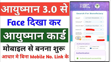 आयुष्मान 3.0 से Face दिखाकर बनाए Ayushman Card | Ayushman Card kaise banaye | how to apply ayushman