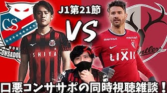 コンサドーレ実況 Youtube