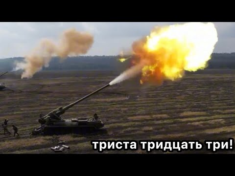 триста тридцать три!/333!   ZOV edit   ロシア軍砲兵部隊特別軍事作戦MAD/砲撃音音ハメ