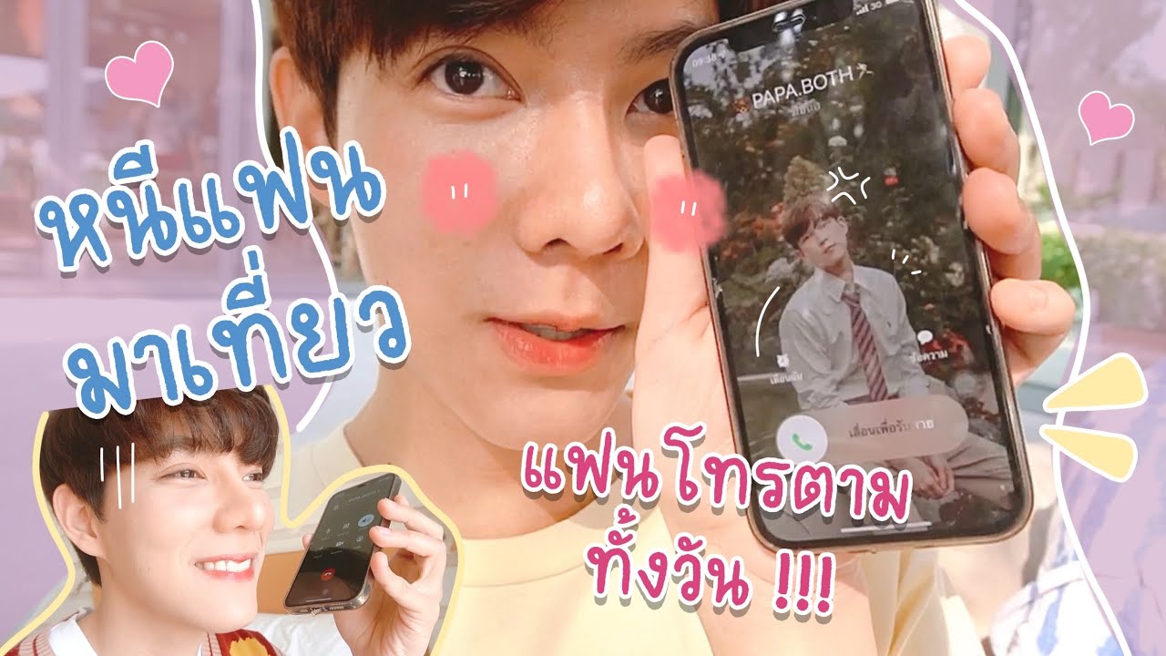 คำคม หวง แฟน  Update New  หนีแฟนมาเที่ยว แฟนหวงโทรตามทั้งวัน🥺 | bothnewyear official