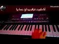 أنا مانويت فراقو هو لي خسا بيا مغربي Sifou Pianiste Korg Pa600 