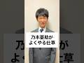 【VIVANT】乃木憂助がよくやる仕草【堺雅人さん】#堺雅人 #vivant #日曜劇場 #tbs #モノマネ