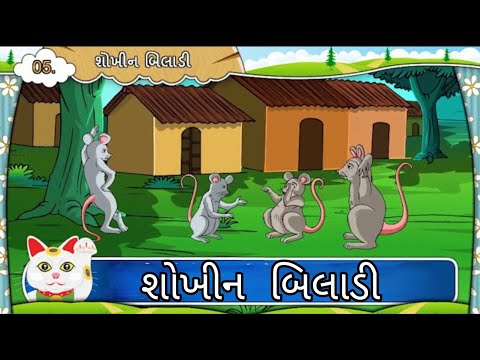 શોખીન બિલાડી || Std 7 Sem 2 Purak Lekhan 5 || Shokhin Biladi || ગુજરાતી