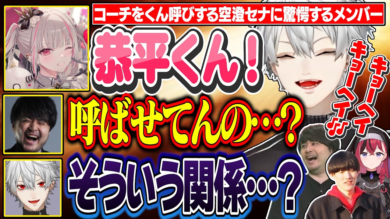 【LTK練習】女の子に『恭平くん』と呼ばせるコーチを弄って遊ぶ葛葉達【にじさんじ/切り抜き/葛葉/k4sen/昏昏アリア/やうじ/龍巻ちせ】
