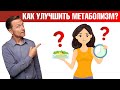 Пропуски приемов пищи замедляют ваш метаболизм?😲