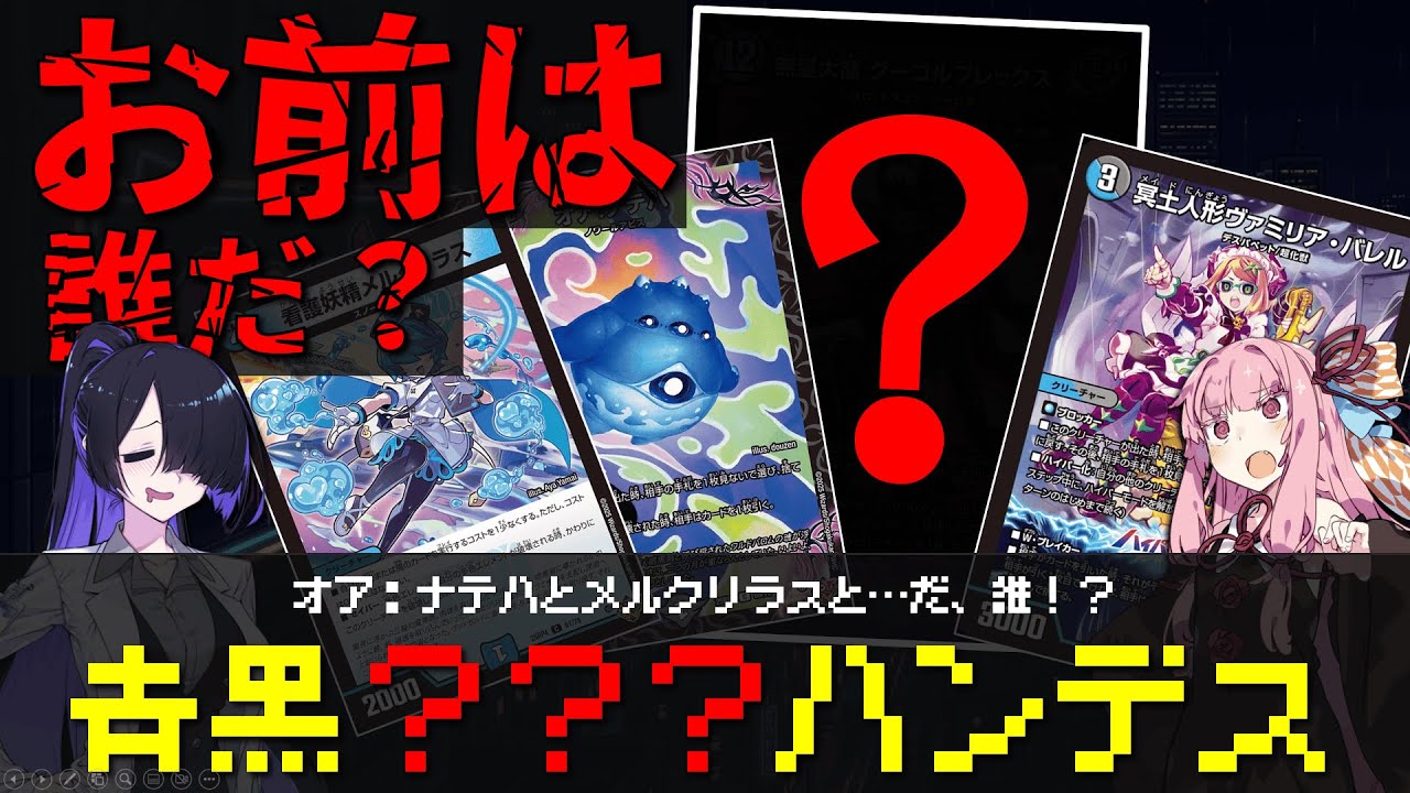 【今夜勝ちたいデッキ解説】たった1枚の"あるカード"で最凶ランデスループ！？リソースを狩り尽くす『青黒ハンデス』を知っておこう【架空デュエマ】 
