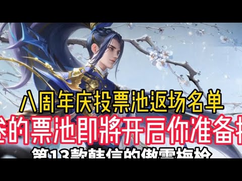 兄弟们，今年投票池资源还是挺足的你准备给谁一票呢？ #天宇