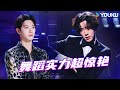 【李永钦合集】李永钦TEN沉浸式battle，舞力全开，柔韧性超强 | 了不起！舞社 | 苏有朋/王霏霏/程潇/李永钦TEN/赞多 | 优酷综艺 YOUKU SHOW