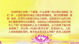 ———白话佛法-第三册 一、白话讲解佛法 2. 实修是境界,业力是增上缘------