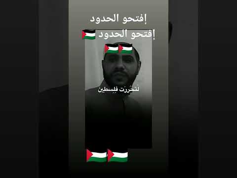 بالروح بالدم نفديك ياأقصى