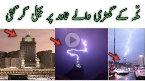 Lightning Strikes Clock tower in Mecca |  Some CCTV Footage |  New Video