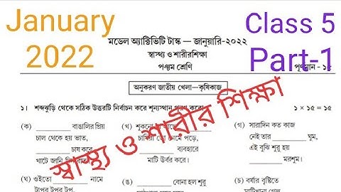 Model Activity Task Class 5 Sashtha O Sarir Shiksha January 2022. Solution by - @Sonamondal96