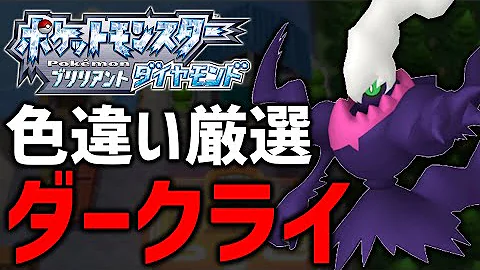 ダイパリメイク 色違いカイオーガ厳選耐久11日目 アルセウス発売までに出す ポケモンbdsp Mp3