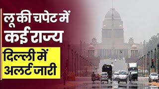 Weather Update: Heat Wave की चपेट में कई राज्य, Delhi में Yellow Alert