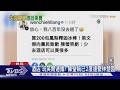 接受道歉! 饒慶鈴:邀請梁文傑來台東玩｜TVBS新聞 @TVBSNEWS01