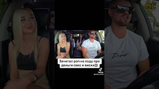 Зачитал Рэп Про #Деньги #Секс #Виски🔥🔥 #Dibur #Дибур #Музыка #Rap #Дибуртв #Мсвтакси #Импровизация