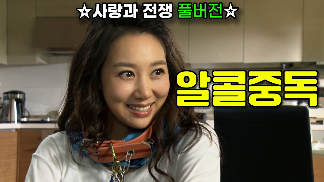 아내가 알콜중독일 때 생길 수 있는 일들 [사랑과 전쟁 풀버전] | KBS 20121019