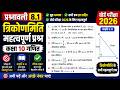प्रश्नावली 8.1 त्रिकोणमिति Class 10 | Bihar Board Maths 2026 | महत्वपूर्ण प्रश्न | NCERT Solution
