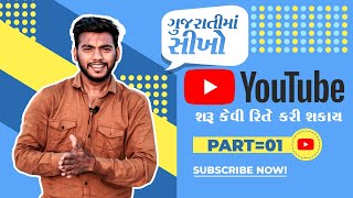 How to start a YouTube channel In Gujarati Part:01 in [2021] screenshot 5