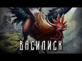 BASILISK A Legendary Monster That Strikes Terror Into All Living Things 