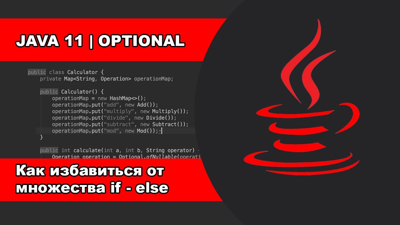 Optional java. If java. Java 11. If else java. Java 11 версия