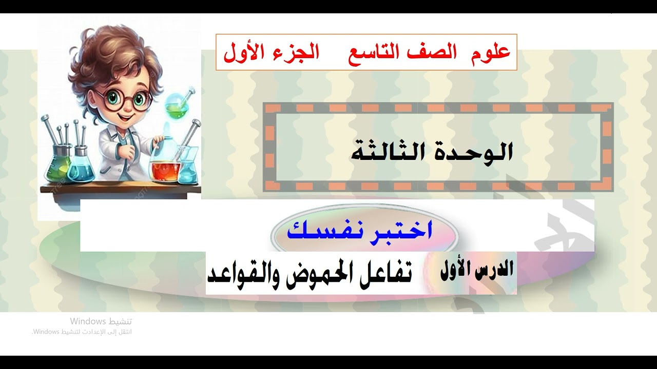 حل أسئلة الدرس ( 1 )  مع نصيحة من القلب   -  الوحدة الثانية  -  علوم تاسع
