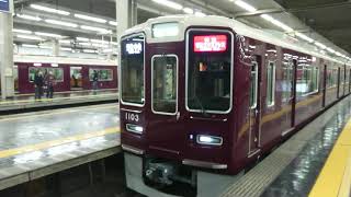 特急 日生エクスプレス 1000系 1003F 発車 大阪梅田駅