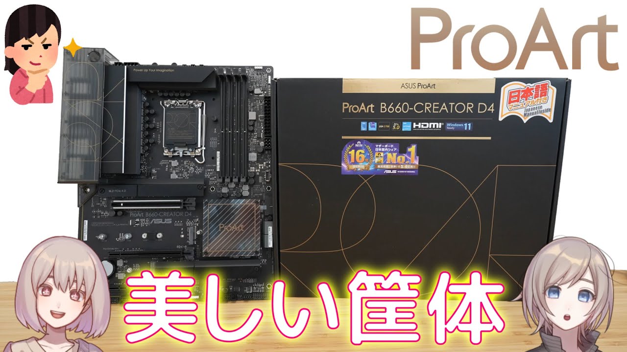 ユニークで面白いデザインと仕様のクリエイターマザーボードを紹介