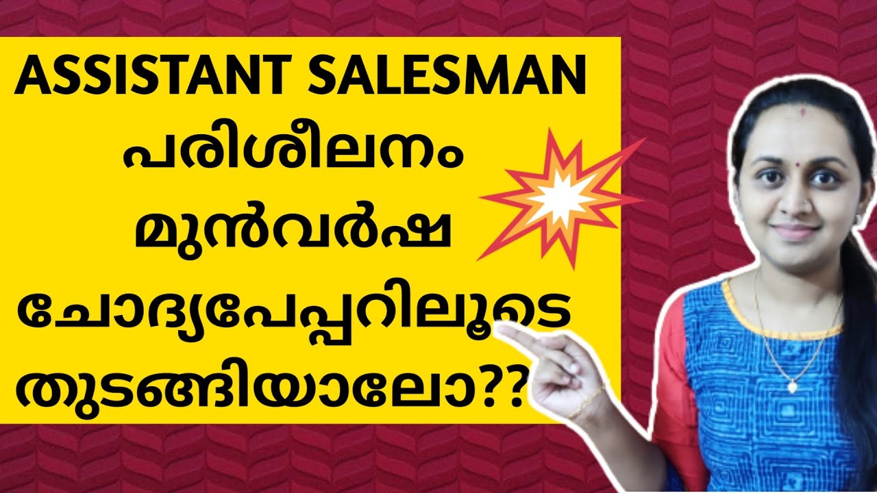 KERALA PSC - SALESMAN PREVIOUS YEAR QUESTION PAPER DISCUSSION | TIPS N TRICKS