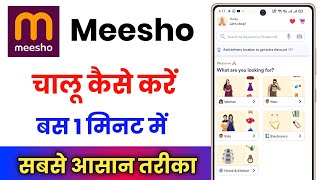 Meesho Kaise Kholte Hain !! Meesho Kaise Chalu Karen !! Meesho Open Kaise Kare screenshot 1