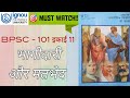 📚 BPSC-101 इकाई 11: भागीदारी और मतभेद | IGNOU Notes in Hindi 