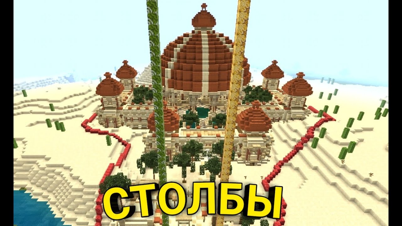 Карта для майнкрафт для столбов