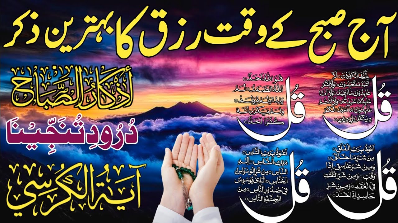 💰💚Morning Wazifa of Barkat RISK | 4 Qul | Ayatul Kursi | Surah Baqarah | Darood Tanjeena | Ep:507