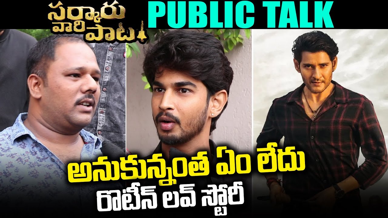 Sarkaru Vaari Paata Public Talk | Mahesh Babu | SVP Review | GS Media