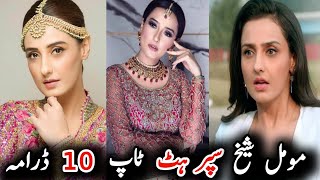 Momal Sheikh Super Hit Top Ten Drama مومل شیخ سپر ہٹ ٹاپ ٹین ڈرامہ