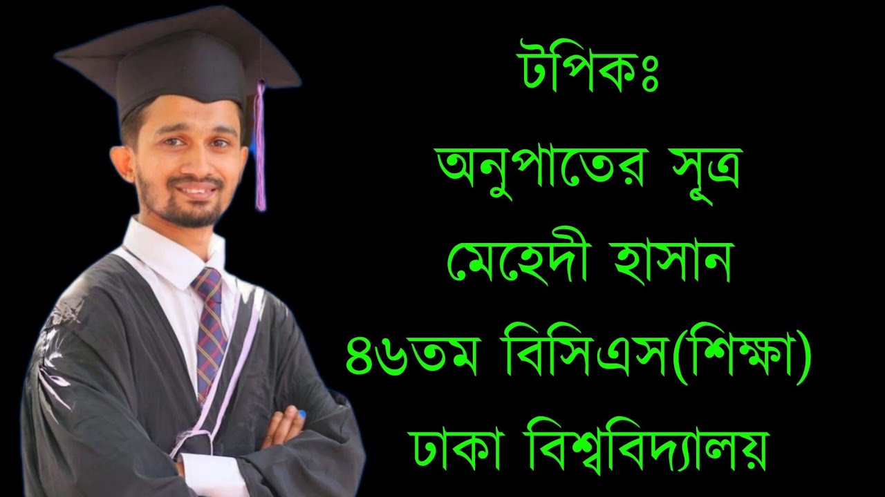 ✅9.অনুপাতের সূত্রাবলি