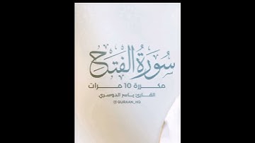 #تلاوة_خاشعة #ياسر_الدوسري #القران_الكريم #اذكروا_الله #سبحان_الله #راحة_نفسية #ماشاءالله