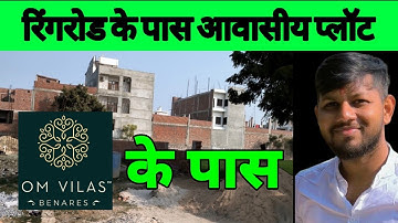 🟡 वाराणसी रिंग रोड के पास ज़मीन, Plot for Sell in Chandmari, Plot in Varanasi, रोड़ से लगी साइट 🏠