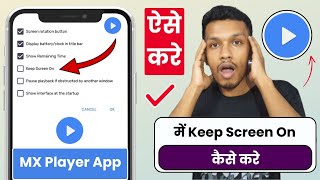 How to turn on Mx player keep screen | mx player app me keep screen option kaise enable kare screenshot 1