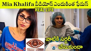 Mia Khalifa's Untold Story in Telugu | PerFact Telugu | Interesting Facts In Telugu | #telugufacts