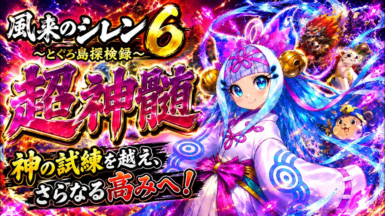 【超レア】風来のシレン　むさしのあつし 風来のシレン6 - YouTube