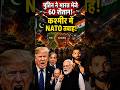Putin’s Masterstroke! NATO’s Kashmir Strategy Falls Apart !! 🚀💥 #shorts #tarkpench