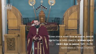 «Господи навчи мене бачити Твої кроки в моєму житті» Проповідь: о. Петро Береш