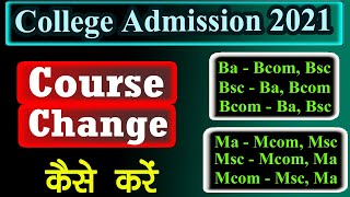 How to Change Course after Admission || UG PG Course कैसे बदले || Ba Bsc Bcom Ma Mcom Change Process